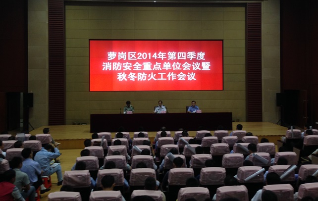 xc体育参加萝岗区2014年第四季度消防安全重点单位会议...