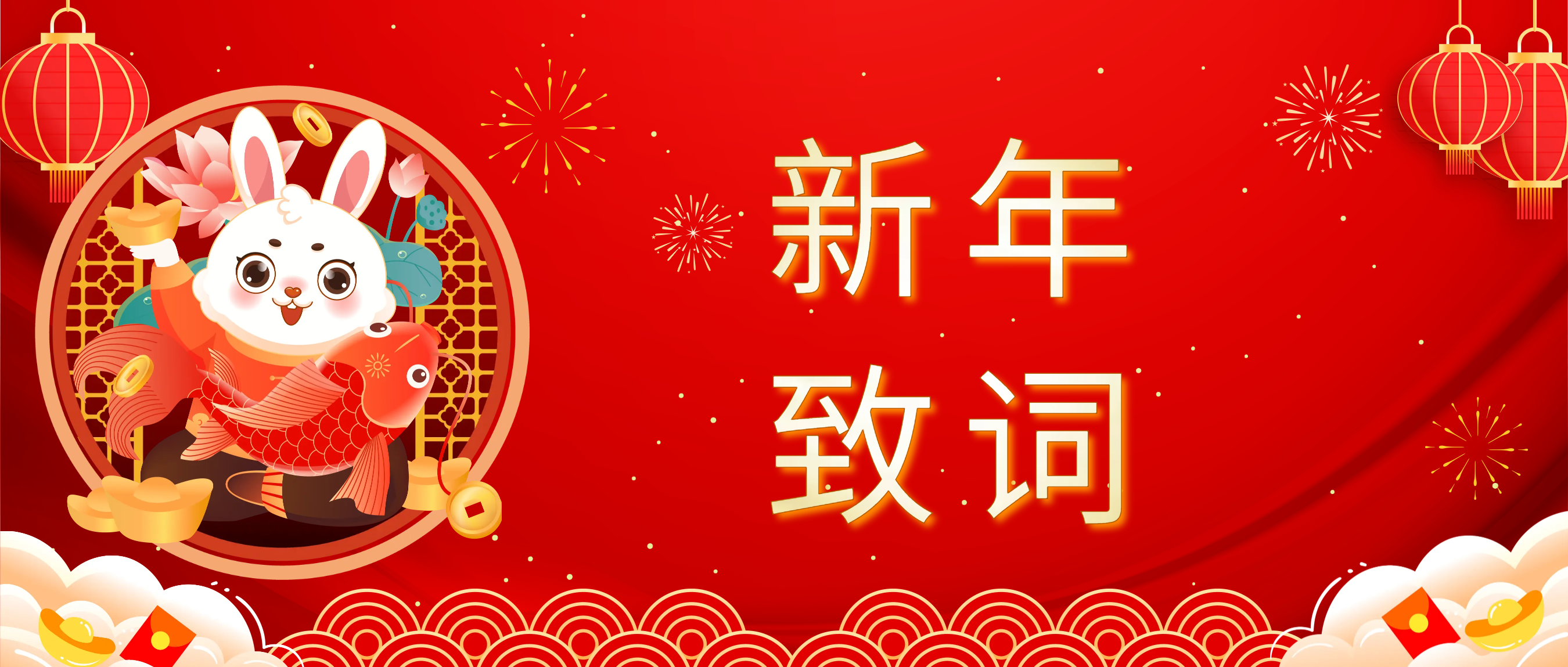 xc体育科技董事长肖红星先生新年致辞