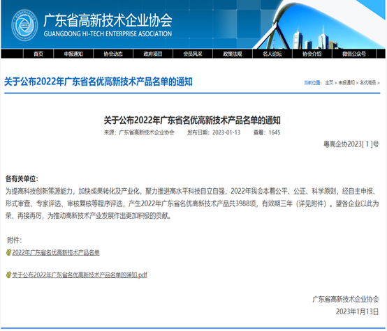 喜报！xc体育科技3款产品被评为2022年广东省名优高新...