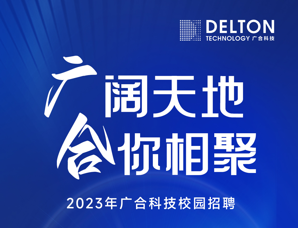xc体育科技2023年春季校园招聘正式启动