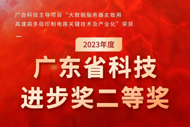 xc体育科技荣获2023年度“广东省科技进步奖”