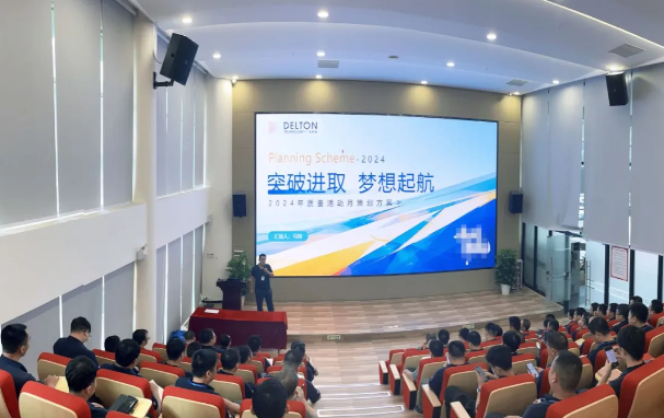 xc体育科技2024年“质量活动季”启动大会