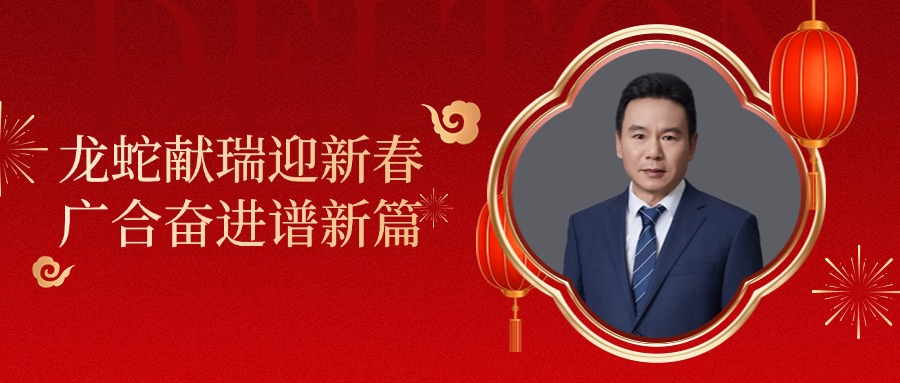 xc体育科技董事长肖红星先生新春致辞
