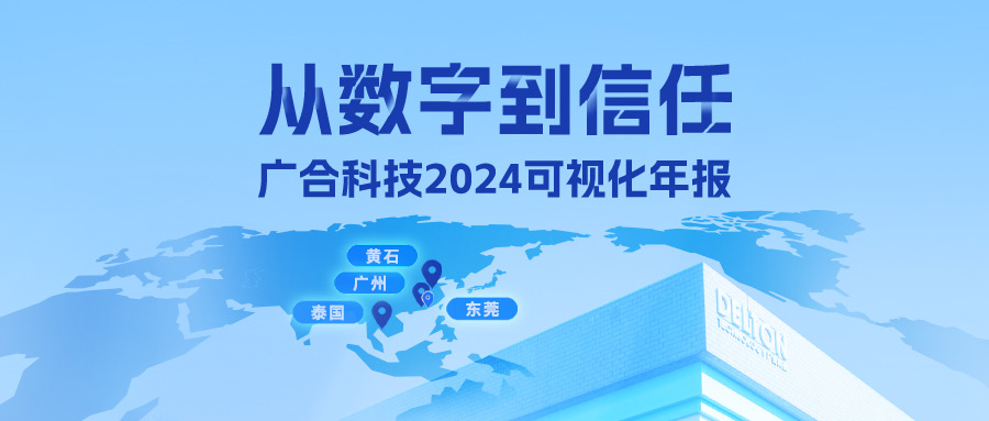 从数字到信任！xc体育科技2024可视化年报