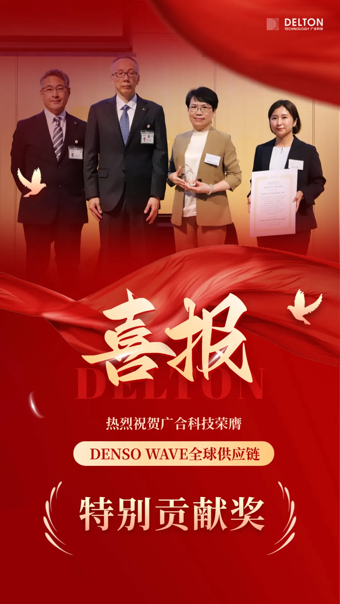 破冰首冠！xc体育科技荣膺DENSO WAVE全球供应链“特别...